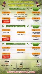 ثلاث دورات للفتيات تبدا من ليلة الاحد بشهر رمضان