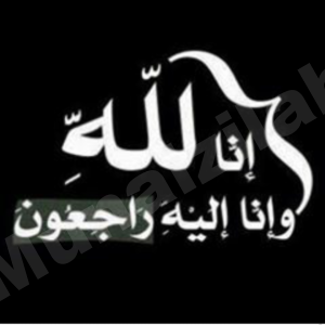والدة شريدة الدليم إلى رحمة الله