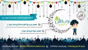 الهاشمية تحدد موعد الإحتفال ومائدة كريم أهل البيت (ع)