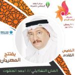 الشؤون الصحية بالأحساء تكرم الأحمد 