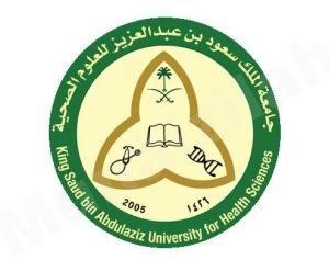 جامعة الملك سعود للعلوم الصحية تعلن وظائف شاغرة في الرياض وجدة والأحساء