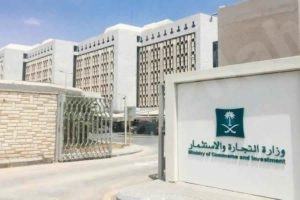 التجارة تكررر: لا نطلب مطلقًا أرقام حسابات أو بطاقات بنكية