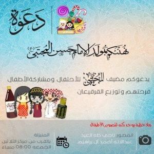 مضيف الإمام المجتبى يدعوكم لمشاركة فرحة القرقيعان وزيارة الأركان