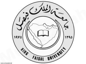 جامعة الملك فيصل تؤكد مواعيد تسجيل المتقدمين والمتقدمات على بوابتها الإلكترونية