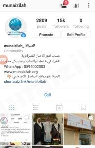 حساب الـ munaizilah على الإنستقرام يتخطى حاجز 15 ألف متابع