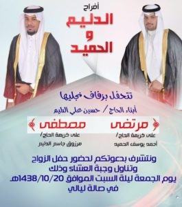 “حسين الدليم ”  يدعوكم لزفاف نجليه