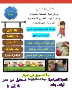 دعوة للأمهات لحضور محاضرة تربوية ( طفلي أتعبني )