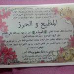 إدارة مركز النشاط تكرم المساهمين والداعمين لها