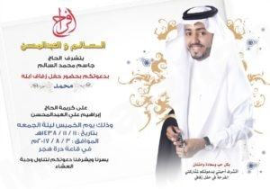 أبومحمد يدعوكم لزفاف ابنه