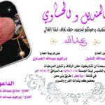 “أبوحسن ” يُكلف للعمل بالأحساء
