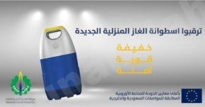 طرح أسطوانات غاز منزلية خفيفة وعالية الجودة.. قريبا