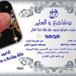 عائلة العيد تزُف أبناءها ليلة الجمعة القادمة 
