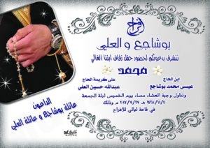 أبومحمد يدعوكم إلى زفاف ابنه 