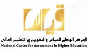 “قياس” يفتح باب التسجيل في اختبار القدرات الورقي لمواليد قبل عام 1422