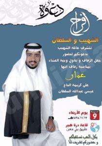 الشهيب تدعوكم إلى زفاف عمار