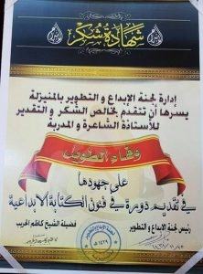 لجنة الإبداع : اختتام دورة فنون الكتابة الإبداعية