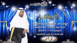 الشهيب تدعوكم إلى زفاف محمد