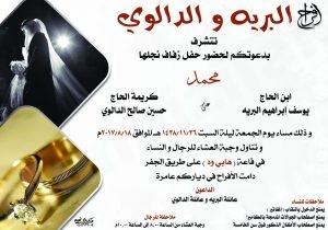 دعوة إلى حضور حفل زفاف محمد 
