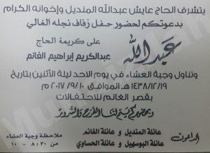 الحاج عايش يدعو الجميع لزفاف عبدالله