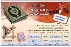 الإبداع تقيم دورة في مقامات القرآن والأناشيد