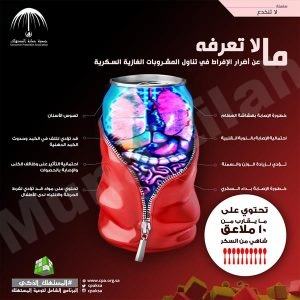 ماهي أخطار المشروبات الغازية ؟