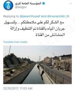 المؤسسة العامة للري تستجيب سريعًا لخبر المنيزلة نيوز