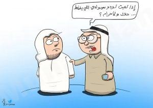 كاريكاتير “ اللودو .. حلال لو حرام؟! ”