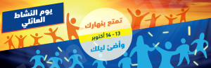 ترقبوا: الهيئة تنظم فعالية يوم النشاط العائلي.. الجمعة والسبت