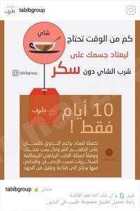 عشرة ايام كفيلة بتخليصك من السكر 