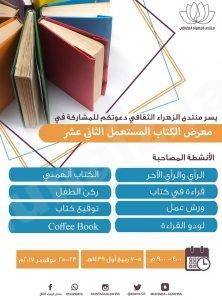 “البوشاجع” تشارك في حوار ضمن فعاليات معرض الكتاب المستعمل