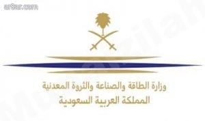 وزارة الطاقة والصناعة والثروة المعدنية تعلن عن (8) وظائف شاغرة عن طريق نقل الخدمات