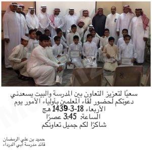 “أبي الدرداء” تدعو الأهالي لمجلس الآباء