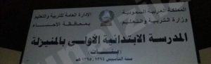 الابتدائية الأولى بالمنيزلة تعلن عن موعد تسليم المستويات