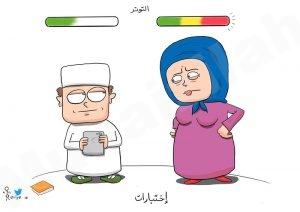 كاريكاتير “ توتر الامتحان ”