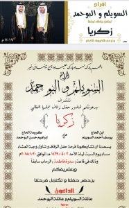 عائلة السويلم تدعوكم لزفاف “زكريا”