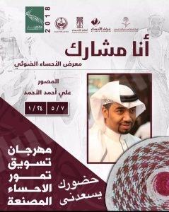 الأحمد مشاركاً في ” ويا التمر أحلى”  ويدعو الجميع للحضور