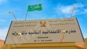 الابتدائية الثانية للبنات بالمنيزلة تعلن عن تسليم المستويات الخميس القادم