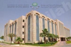 بالأسماء .. الخدمة المدنية تعلن ترشيح 1208 متقدم ومتقدمة على الوظائف الإدارية