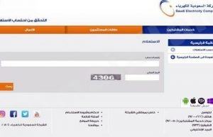 من هنا..استعلم عن فاتورة الكهرباء وطريقة حسابها !!