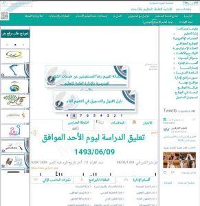 عاجل : تعليم الأحساء تعلق الدراسة ليوم غد الأحد ..