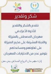 جماعي بني معن يوجه بطاقة شكر لجماعي المنيزلة