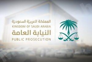 النيابة العامة: حماية رفيعة المستوى للمبلغين والشهود أمام المحكمة