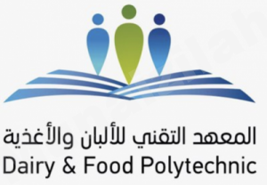 المعهد التقني للألبان والأغذية يعلن عن برنامج تدريبي منتهي بالتوظيف بشركة مياه تانيا