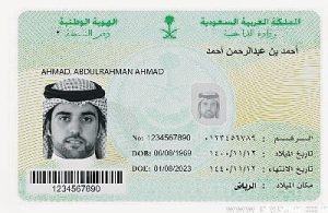 إصدار الجيل الثالث من «الهوية الوطنية» خلال 15 يومًا