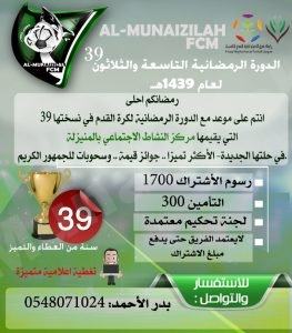 بدء التسجيل للدورة الرمضانية 39 بمركز النشاط بالمنيزلة