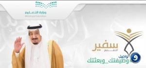 تحديد… شروط وموعد التسجيل في برنامج وظيفتك بعثتك “13”