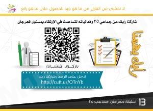 ” إدارة جماعي25 ” تدعوكم للمشاركة و الإدلاء بأرائكم