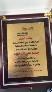 إدارة مدرسة البطحاء تُكرم البراهيم والسعيد