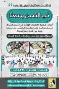 الدعوة عامة لمائدة الافطار السنوية ليلة السبت 17 بالهاشمية