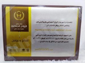 إدارة مهرجان بني معن تكرم ادارة المخيم بالمنيزلة